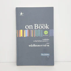รวมข้อเขียน จากโลกในไลน์@veera2017 : ว่าด้วยหนังสือและการอ่าน - วีระ ธีรภัทร รูปที่ 1