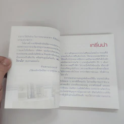 รักษ์สุขภาพ - บริษัทหลักทรัพย์จัดการกองทุนรวม วรรณ จำกัด รูปที่ 8