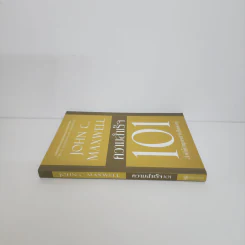 ความสำเร็จ 101 - John C. Maxwell รูปที่ 2