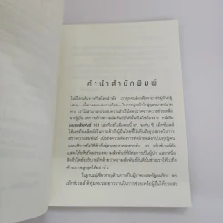 มนุษยสัมพันธ์ 101 - John C. Maxwell รูปที่ 7
