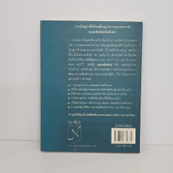 มนุษยสัมพันธ์ 101 - John C. Maxwell รูปที่ 5