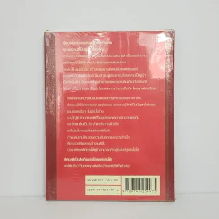ทัศนคติ 101 สิ่งที่ผู้นำทุกคนต้องรู้ - จอห์น ซี แมกซ์เวลล์ รูปที่ 4