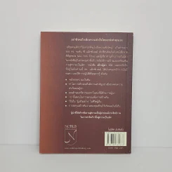 สร้างผู้นำ 101 สิ่งที่ผู้นำทุกคนควรรู้ - John C. Maxwell รูปที่ 5