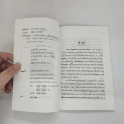 ตำราปลูกสร้างอาคารบ้านเรือน - ส.หยกฟ้า รูปที่ 6