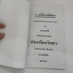 ตำราแผนโบราณพื้นเมือง - ญาณรังษี รูปที่ 6