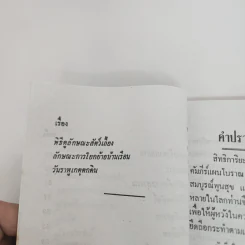 ตำราแผนโบราณพื้นเมือง - ญาณรังษี รูปที่ 10