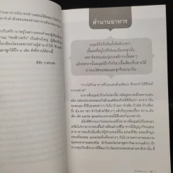 ข้างครัว 108 - พิชัย วาศนาส่ง รูปที่ 6
