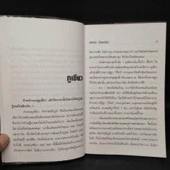 พเนจรตำรวจ - ปกรณ์ ปิ่นเฉลียว รูปที่ 6