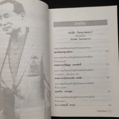 ในหลวงของเรา - อัครวัฒน์ โอสถานุเคราะห์ รูปที่ 6