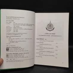 พระราชอารมณ์ขัน - วิลาศ มณีวัต รูปที่ 5