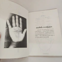 ฝ่ามือสื่อสุขภาพ - หลี่เซิน รูปที่ 9