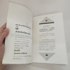 ฝ่ามือสื่อสุขภาพ - หลี่เซิน รูปที่ 6