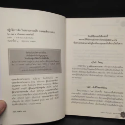 ปฏิบัติการลับ ในสถานการณ์ลึก ของขุนศึกการข่าว - นันทเดช เมฆสวัสดิ์ รูปที่ 5