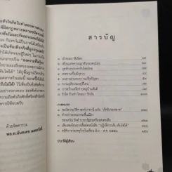 ปฏิบัติการลับ ในสถานการณ์ลึก ของขุนศึกการข่าว - นันทเดช เมฆสวัสดิ์ รูปที่ 6