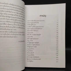 ปฏิวัติเมืองไทย - เพลิง ภูผา รูปที่ 6