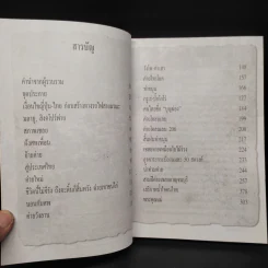 รักอมตะนิรันดร์จากทางรถไฟสายมรณะ - สังคีต จันทนโพธิ รูปที่ 6