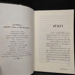 มาม่าซังอีสาน - บัวสอน ชิบะเคน รูปที่ 5
