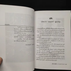 เส้นทางเหล็ก พล.อ.สุรยุทธ์ จุลานนท์ - วาสนา นาน่วม รูปที่ 6