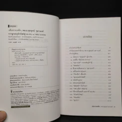 เส้นทางเหล็ก พล.อ.สุรยุทธ์ จุลานนท์ - วาสนา นาน่วม รูปที่ 5