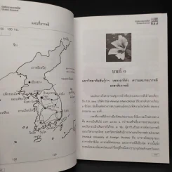 บันทึกจากเกาหลีใต้ - ประพนธ์ เรืองณรงค์ รูปที่ 6