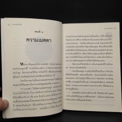 บันทึกสนทนาธรรม : ตามรอยพ่อ - จุ้มจะริง รูปที่ 7