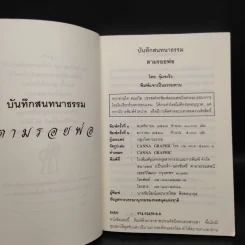 บันทึกสนทนาธรรม : ตามรอยพ่อ - จุ้มจะริง รูปที่ 5