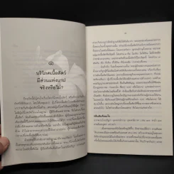 ไขปัญหาธรรมที่น่าสนใจด้วยพระไตรปิฎก - ส.จัตตะมะโล รูปที่ 7