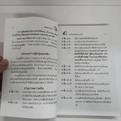 ฝันพยากรณ์ - ญาณทิพย์ รูปที่ 8