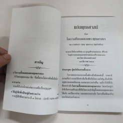 แก่นพุทธศาสตร์ - พุทธทาสภิกขุ รูปที่ 10