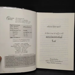 คดีประวัติศาสตร์ลอบปลงพระชนม์ ร.8 - บุญร่วม เทียมจันทร์ รูปที่ 5