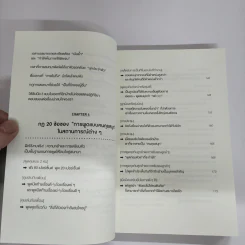 กฎการสนทนาของคนคุยสนุก - โยชิดะ เทรุยูกิ รูปที่ 8