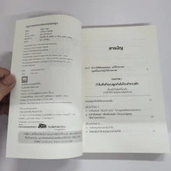 กฎการสนทนาของคนคุยสนุก - โยชิดะ เทรุยูกิ รูปที่ 6