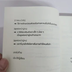 กฎการสนทนาของคนคุยสนุก - โยชิดะ เทรุยูกิ รูปที่ 10