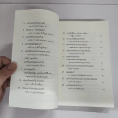 52 วิธีคิดให้ได้อย่างเฉียบคม - Rolf Dobelli รูปที่ 7
