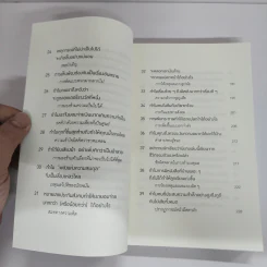 52 วิธีคิดให้ได้อย่างเฉียบคม - Rolf Dobelli รูปที่ 8