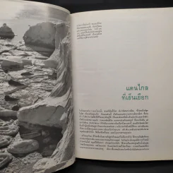 ขั้วโลก - หนังสือชุดธรรมชาติของไลฟ์ รูปที่ 7