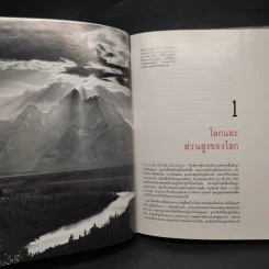 ภูเขา - หนังสือชุดธรรมชาติของไลฟ์ รูปที่ 7