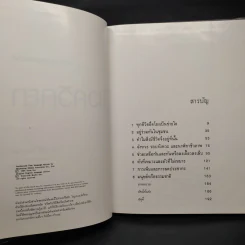 นิเวศวิทยา - หนังสือชุดธรรมชาติของไลฟ์ รูปที่ 6