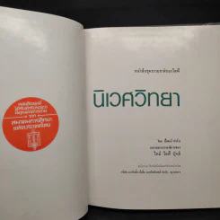 นิเวศวิทยา - หนังสือชุดธรรมชาติของไลฟ์ รูปที่ 5