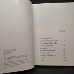 พฤติกรรมของสัตว์ - หนังสือชุดธรรมชาติของไลฟ์ รูปที่ 6