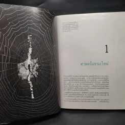 พฤติกรรมของสัตว์ - หนังสือชุดธรรมชาติของไลฟ์ รูปที่ 7