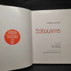 วิวัฒนาการ - หนังสือชุดธรรมชาติของไลฟ์ รูปที่ 5