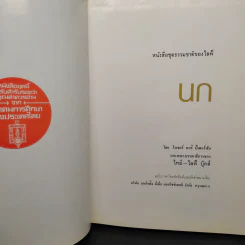 นก - หนังสือชุดธรรมชาติของไลฟ์ รูปที่ 5