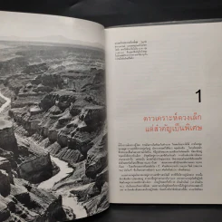 โลก - หนังสือชุดธรรมชาติของไลฟ์ รูปที่ 7