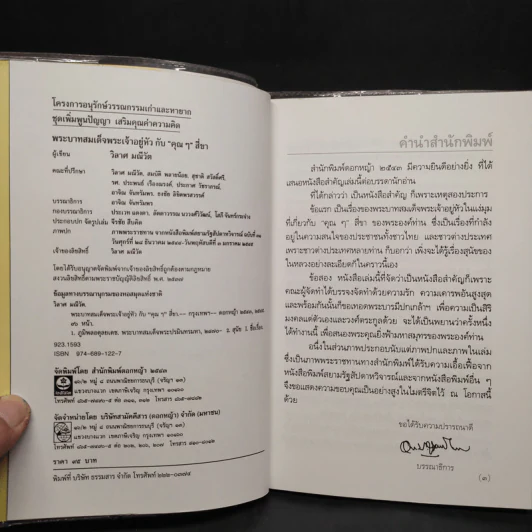 พระบาทสมเด็จพระเจ้าอยู่หัวกับคุณๆสี่ขา - วิลาศ มณีวัต รูปที่ 5