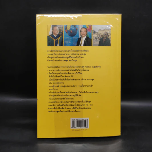Life Library ชีวีแสนสุข - รศ.รังสรรค์ แสงสุข รูปที่ 2