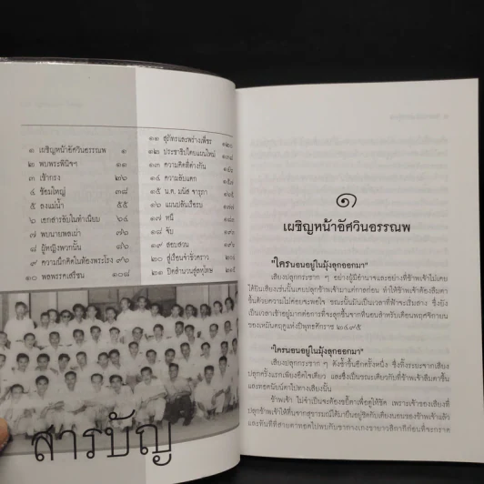 ตำนานขบวนการกู้ชาติ - สุพจน์ ด่านตระกูล รูปที่ 6