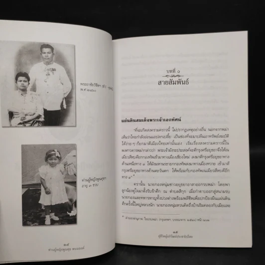 ท่านผู้หญิงพูนศุข พนมยงค์ - ภาณุมาศ ภูมิถาวร รูปที่ 7
