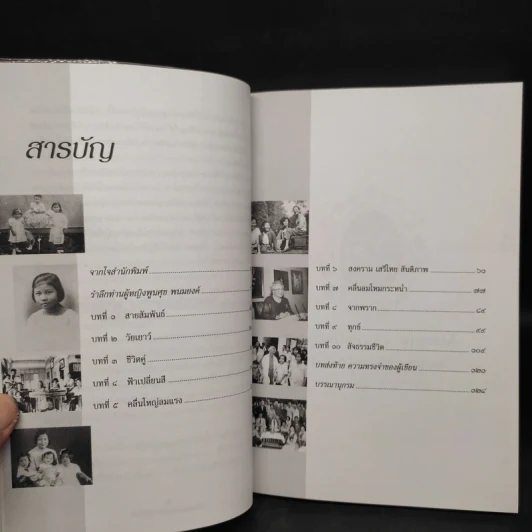 ท่านผู้หญิงพูนศุข พนมยงค์ - ภาณุมาศ ภูมิถาวร รูปที่ 6