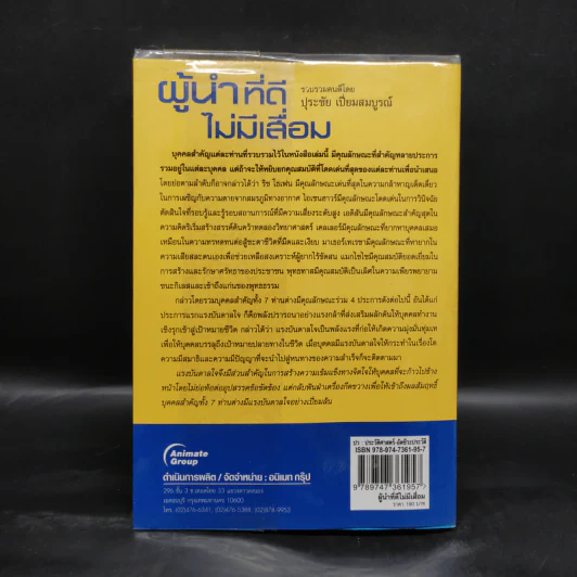 ผู้นำที่ดีไม่มีเสื่อม - ปุระชัย เปี่ยมสมบูรณ์ รูปที่ 2